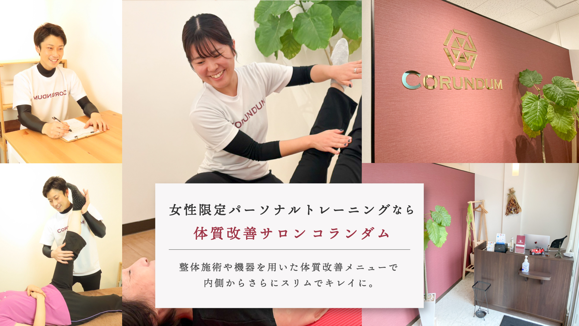 女性専門 体質改善型パーソナルトレーニング